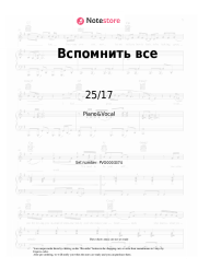 Sheet music, chords 25/17 - Вспомнить все