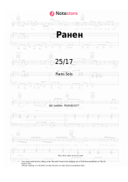 Sheet music, chords 25/17 - Ранен