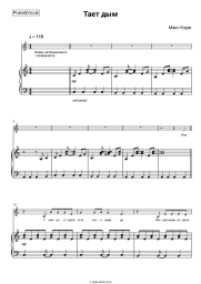 Sheet music, chords Maks Korzh - Тает дым