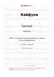 undefined Ganvest - Кайфули