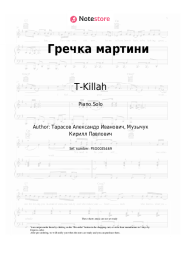 Sheet music, chords T-Killah - Гречка мартини