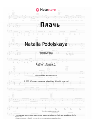 Sheet music, chords Natalia Podolskaya - Плачь