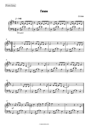 Sheet music, chords Splean - Гимн
