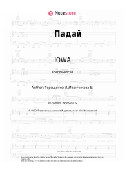 Sheet music, chords IOWA - Падай