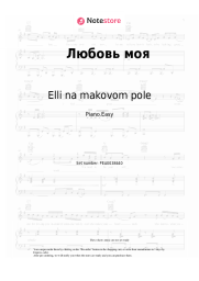 Sheet music, chords Elli na makovom pole - Любовь моя