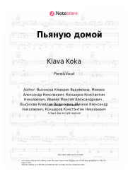 Sheet music, chords Klava Koka - Пьяную домой