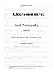 Sheet music, chords Isaak Dunayevsky - Школьный вальс