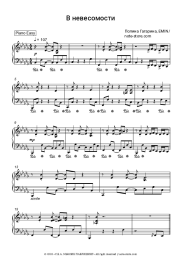 Sheet music, chords Polina Gagarina, Emin - В невесомости