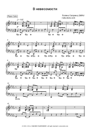 Sheet music, chords Polina Gagarina, Emin - В невесомости