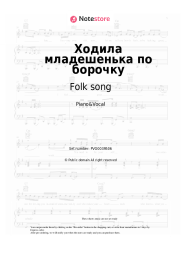 Sheet music, chords Folk song - Ходила младешенька по борочку