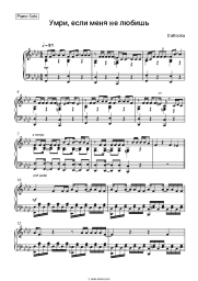 Sheet music, chords DaKooka - Умри, если меня не любишь