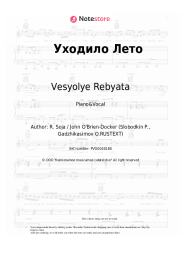 Sheet music, chords Vesyolye Rebyata - Уходило Лето