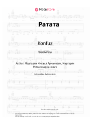 undefined Konfuz - Ратата