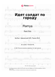 Sheet music, chords Plamya, V. Shainsky - Идет солдат по городу