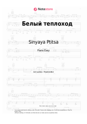 Sheet music, chords Sinyaya Ptitsa, Yu. Antonov - Белый теплоход