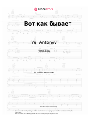 Sheet music, chords Yu. Antonov - Вот как бывает