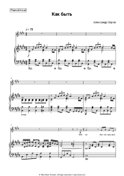 undefined Aleksander Serov - Как быть