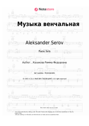 Sheet music, chords Aleksander Serov - Музыка венчальная