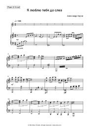 undefined Aleksander Serov - Я люблю тебя до слез