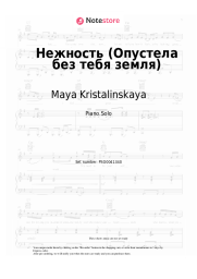 undefined Maya Kristalinskaya - Нежность (Опустела без тебя земля)
