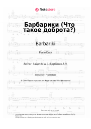 undefined Barbariki - Барбарики (Что такое доброта?)