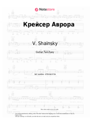 Sheet music, chords V. Shainsky - Крейсер Аврора