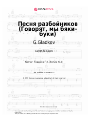 Sheet music, chords G.Gladkov - Первая песня разбойников (Говорят, мы бяки-буки, из м/ф 'Бременские музыканты')