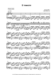 Sheet music, chords Noize MC - В темноте