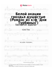 Sheet music, chords Veniamin Basner - Белой акации гроздья душистые (Романс из к/ф 'Дни Турбиных')