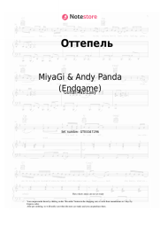 Sheet music, chords MiyaGi & Andy Panda (Endgame), TumaniYO - Оттепель