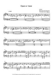 Sheet music, chords IOWA - Одно и то же