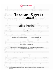 undefined Edita Piekha, Aleksandr Flyarkovsky - Тик-так (Стучат часы)