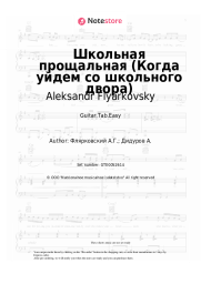 Sheet music, chords Aleksandr Flyarkovsky - Школьная прощальная (Когда уйдем со школьного двора)