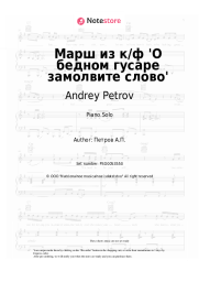 Sheet music, chords Andrey Petrov - Гусарский марш из к/ф 'О бедном гусаре замолвите слово'