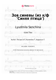 Sheet music, chords Lyudmila Senchina, Andrey Petrov - Зов синевы (из к/ф 'Синяя птица')