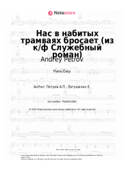Sheet music, chords Andrey Petrov - Нас в набитых трамваях бросает (из к/ф Служебный роман)