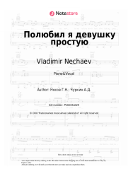 undefined Vladimir Nechaev, George Nosov - Полюбил я девушку простую