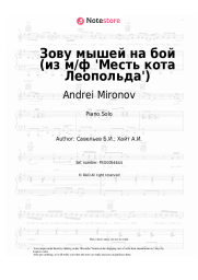 Sheet music, chords Andrei Mironov, Boris Saveliev - Зову мышей на бой (из м/ф 'Месть кота Леопольда')