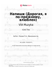 Sheet music, chords VIA Muzyka, Liudmila Liadova - Напиши (Дорогая, я по-прежнему, влюблен)
