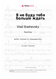 Sheet music, chords Vlad Stashevsky - Я не буду тебя больше ждать