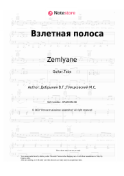 Sheet music, chords Zemlyane, Vyacheslav Dobrynin - Взлетная полоса