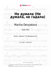 Sheet music, chords Marina Devyatova - Не думала (Не думала, не гадала)