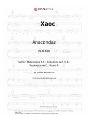 Sheet music, chords Anacondaz, Artem Pivovarov - Хаос