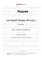 Sheet music, chords Leningrad (Sergey Shnurov) - Родная