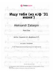 undefined Tatyana Antsiferova, Aleksandr Zatsepin - Ищу тебя (из к/ф '31 июня')