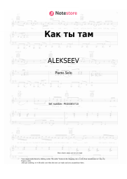 Sheet music, chords ALEKSEEV - Как ты там