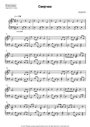 Sheet music, chords Zoloto - Сверчки