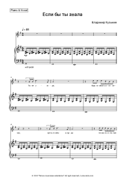 Sheet music, chords Vladimir Kuzmin - Если бы ты знала