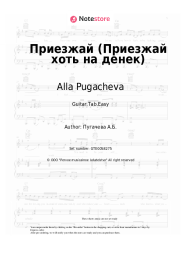 Sheet music, chords Alla Pugacheva - Приезжай (Приезжай хоть на денек)