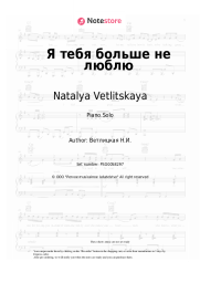 Sheet music, chords Natalya Vetlitskaya - Я тебя больше не люблю